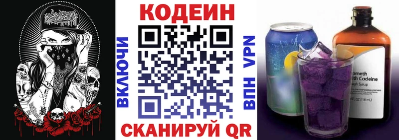 Codein напиток Lean (лин)  Шахунья 